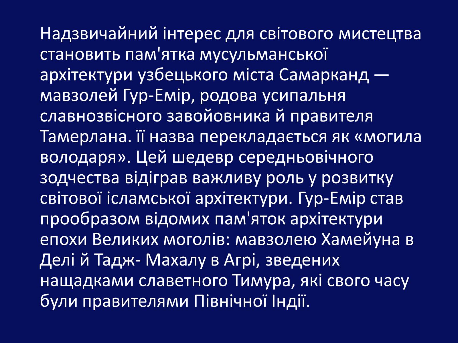 Презентація на тему «Архітектура Близького й Далекого Сходу» (варіант 1) - Слайд #7 Презентація на тему «Архітектура Близького й Далекого Сходу» (варіант 1) - Слайд #7