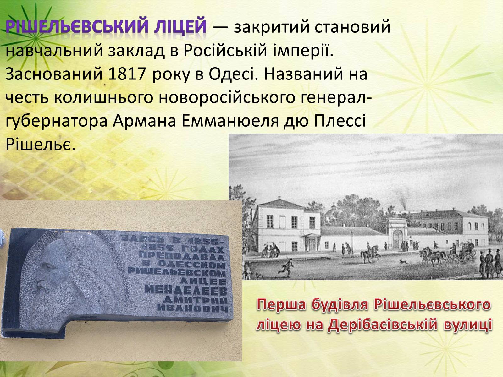 Презентація на тему «Архітектура Одеси в XVIII-XX ст» - Слайд #12 Презентація на тему «Архітектура Одеси в XVIII-XX ст» - Слайд #12