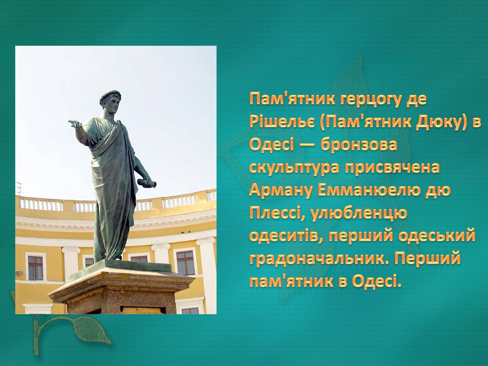 Презентація на тему «Архітектура Одеси в XVIII-XX ст» - Слайд #18 Презентація на тему «Архітектура Одеси в XVIII-XX ст» - Слайд #18