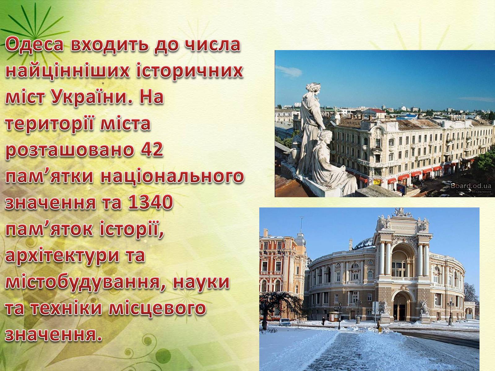 Презентація на тему «Архітектура Одеси в XVIII-XX ст» - Слайд #2 Презентація на тему «Архітектура Одеси в XVIII-XX ст» - Слайд #2