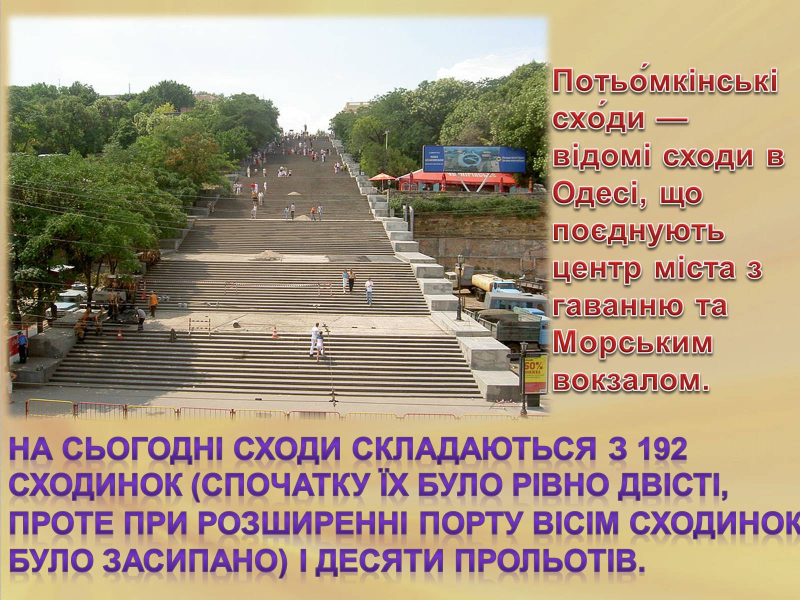 Презентація на тему «Архітектура Одеси в XVIII-XX ст» - Слайд #21 Презентація на тему «Архітектура Одеси в XVIII-XX ст» - Слайд #21
