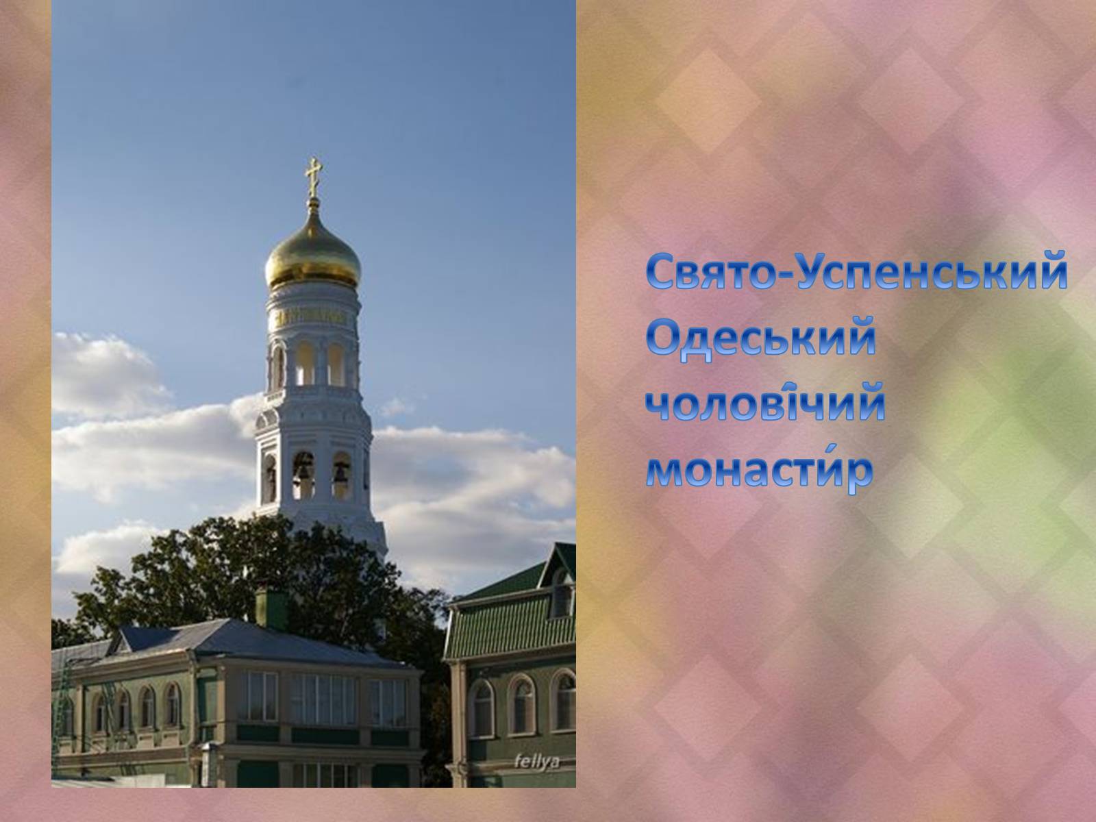 Презентація на тему «Архітектура Одеси в XVIII-XX ст» - Слайд #22 Презентація на тему «Архітектура Одеси в XVIII-XX ст» - Слайд #22