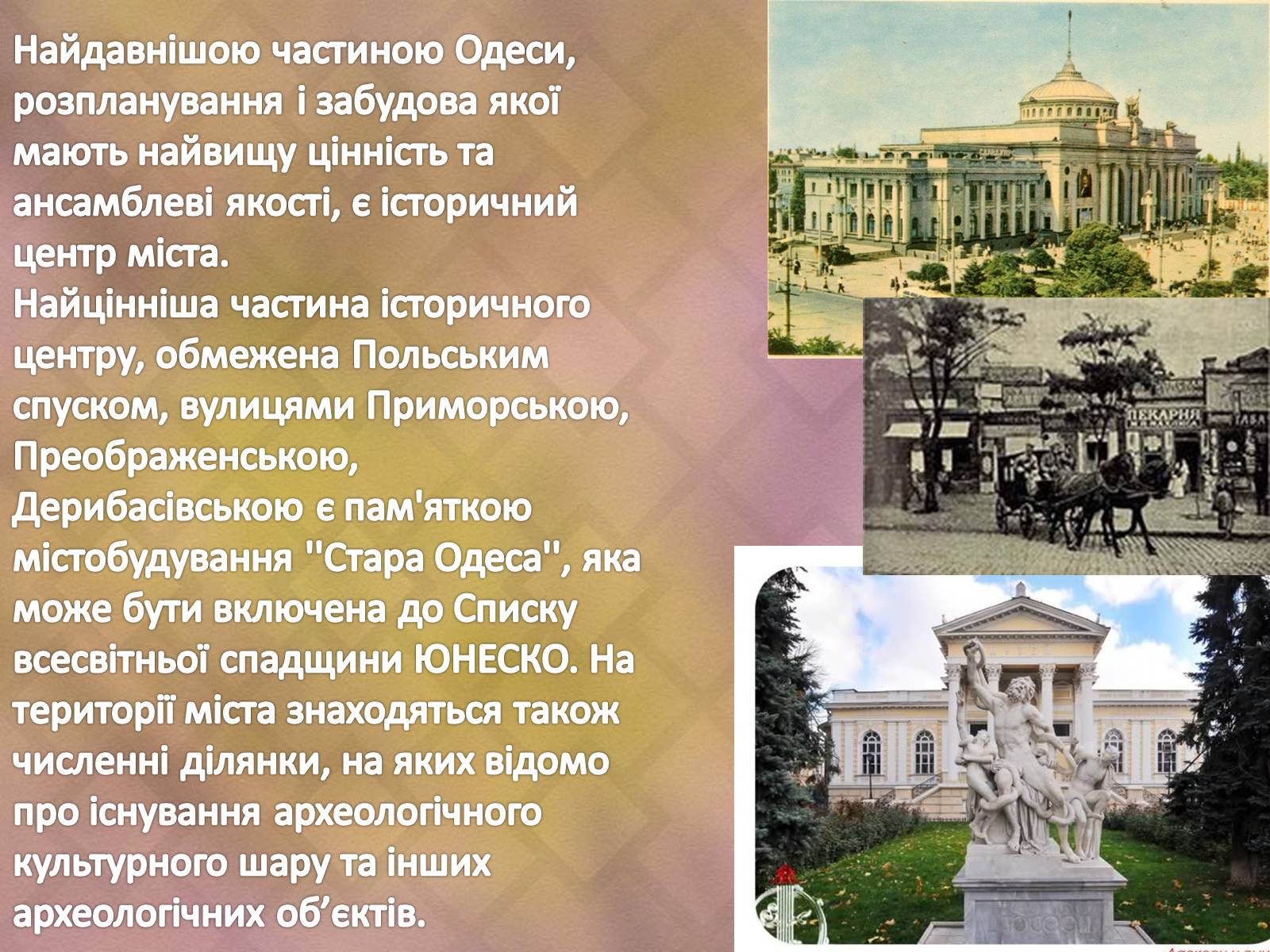Презентація на тему «Архітектура Одеси в XVIII-XX ст» - Слайд #3 Презентація на тему «Архітектура Одеси в XVIII-XX ст» - Слайд #3