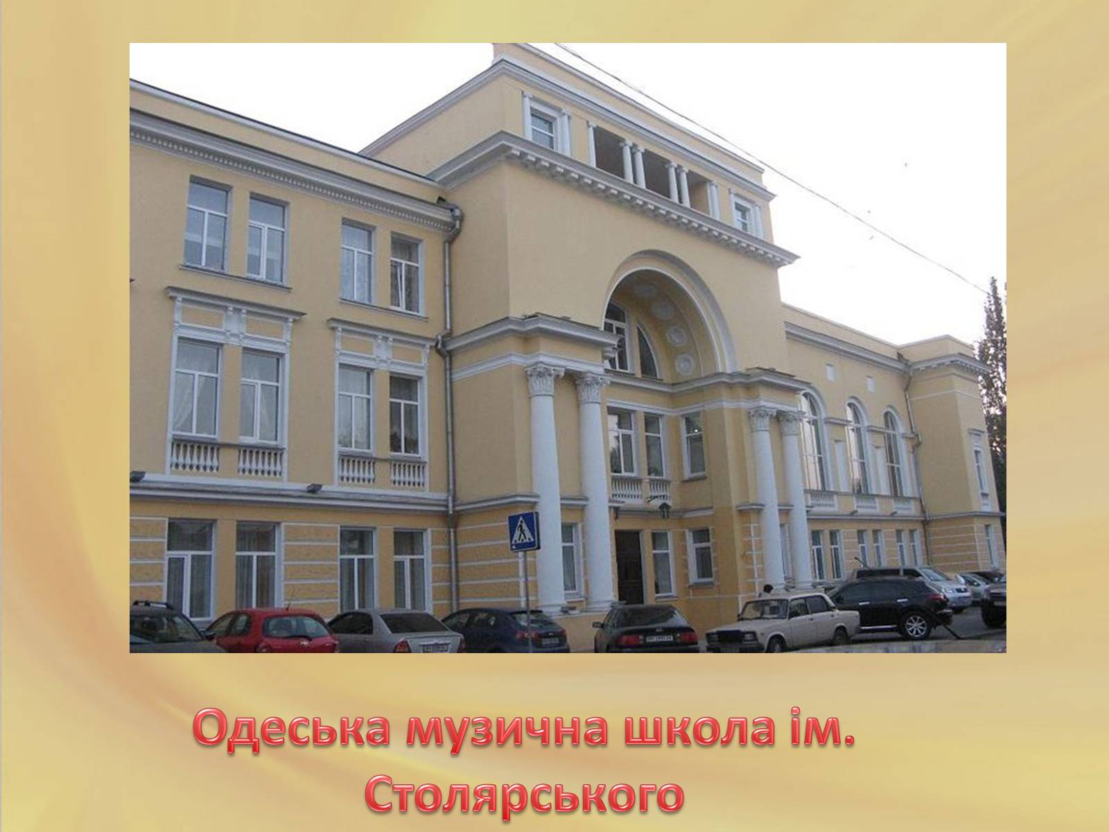 Презентація на тему «Архітектура Одеси в XVIII-XX ст» - Слайд #35 Презентація на тему «Архітектура Одеси в XVIII-XX ст» - Слайд #35