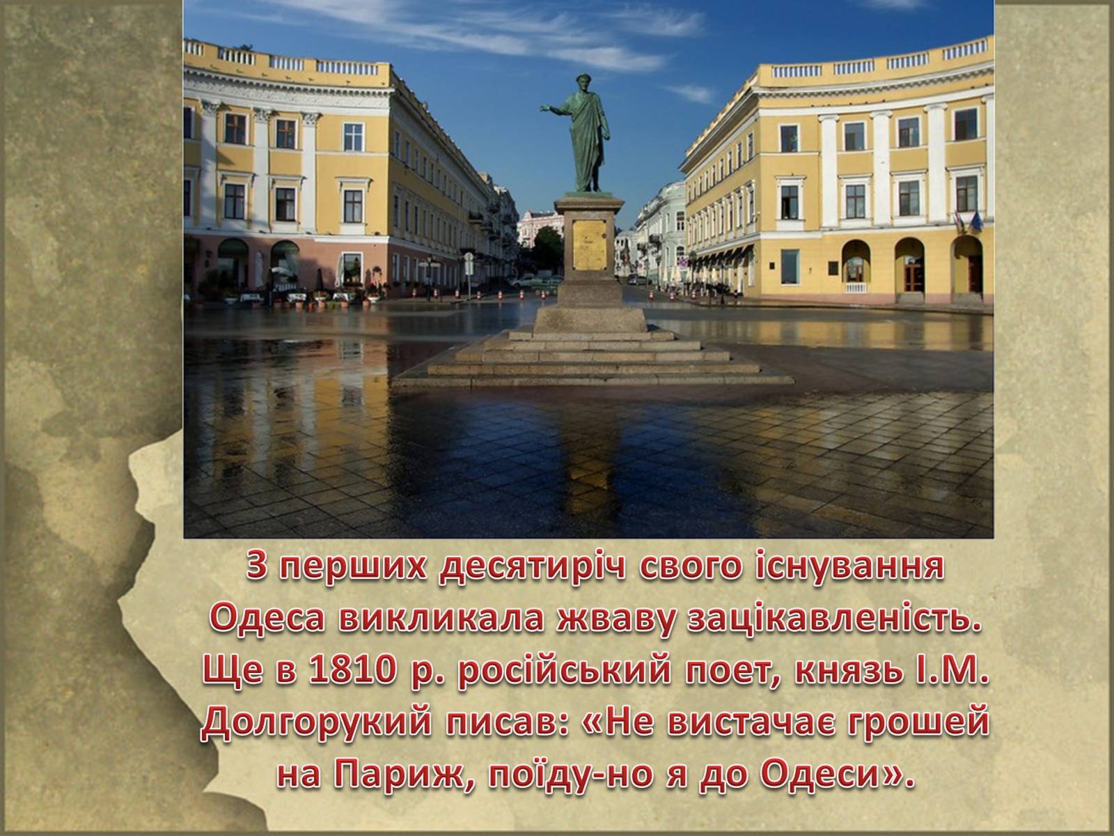 Презентація на тему «Архітектура Одеси в XVIII-XX ст» - Слайд #4 Презентація на тему «Архітектура Одеси в XVIII-XX ст» - Слайд #4
