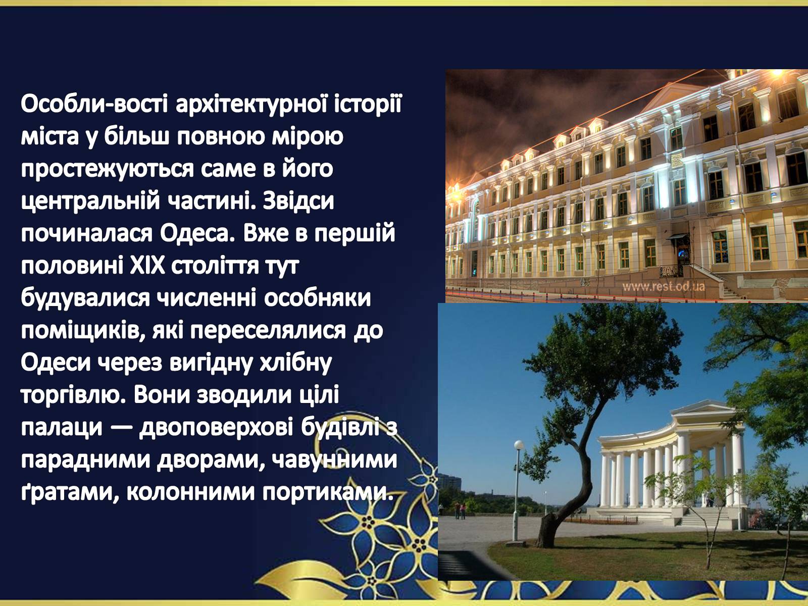 Презентація на тему «Архітектура Одеси в XVIII-XX ст» - Слайд #6 Презентація на тему «Архітектура Одеси в XVIII-XX ст» - Слайд #6