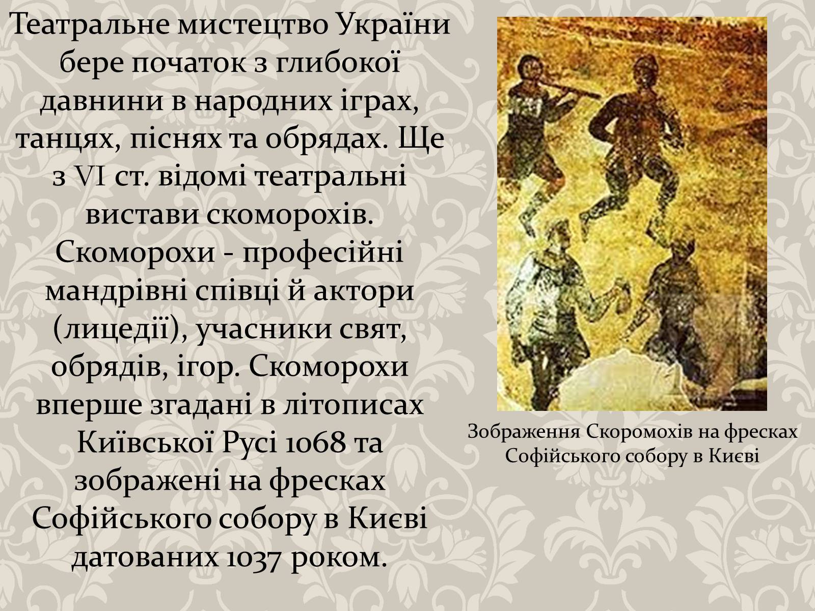 Презентація на тему «Народний ляльковий театр» - Слайд #3 Презентація на тему «Народний ляльковий театр» - Слайд #3