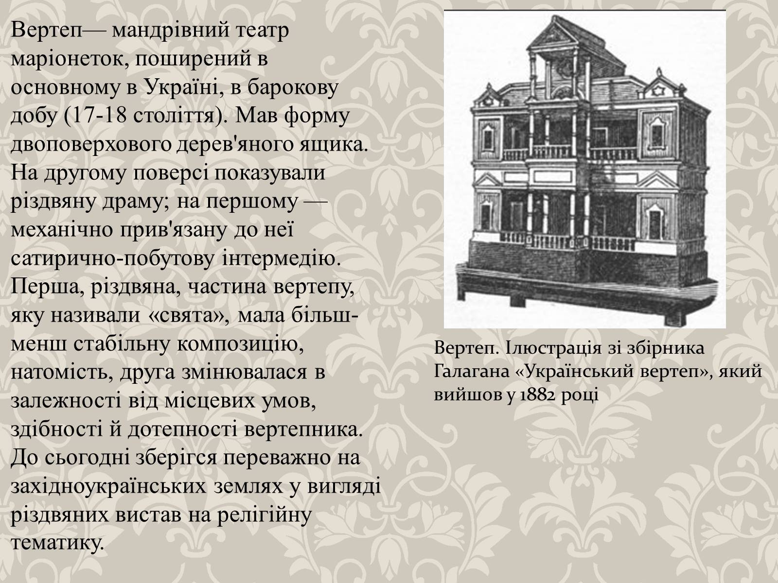 Презентація на тему «Народний ляльковий театр» - Слайд #8 Презентація на тему «Народний ляльковий театр» - Слайд #8