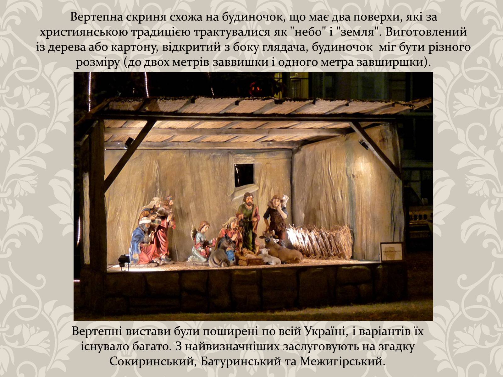 Презентація на тему «Народний ляльковий театр» - Слайд #9 Презентація на тему «Народний ляльковий театр» - Слайд #9