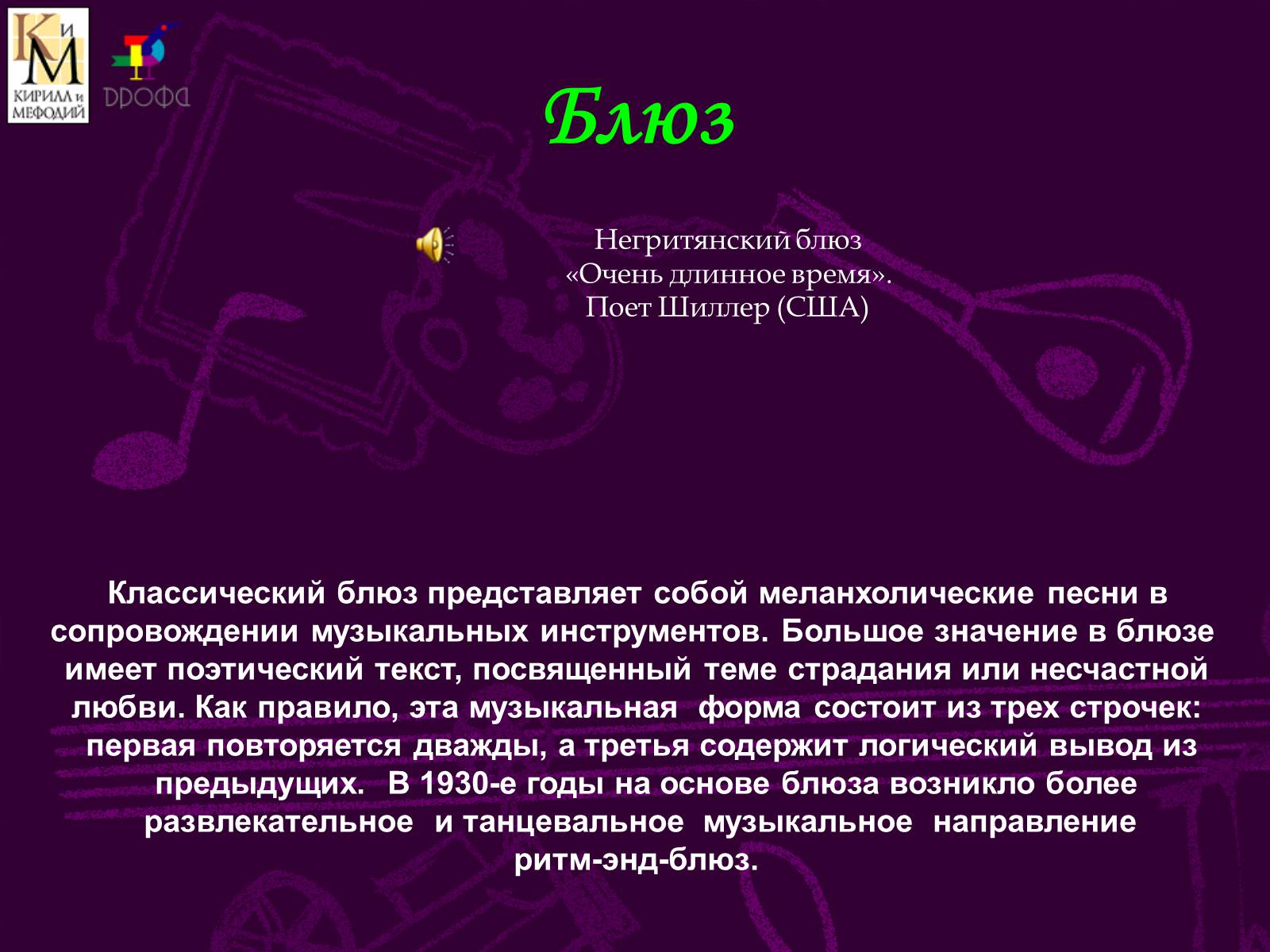 Презентація на тему «Музыкальный мир ХХ века» (варіант 2) - Слайд #11 Презентація на тему «Музыкальный мир ХХ века» (варіант 2) - Слайд #11