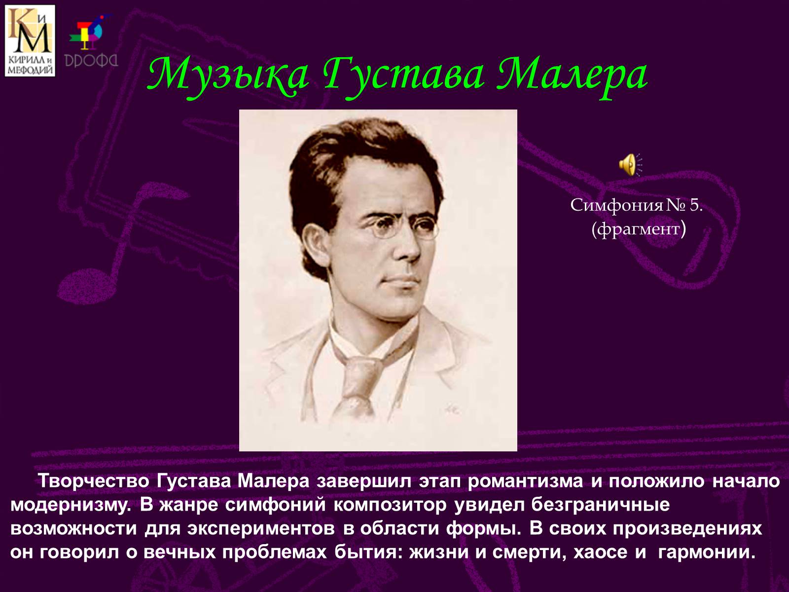Презентація на тему «Музыкальный мир ХХ века» (варіант 2) - Слайд #2 Презентація на тему «Музыкальный мир ХХ века» (варіант 2) - Слайд #2