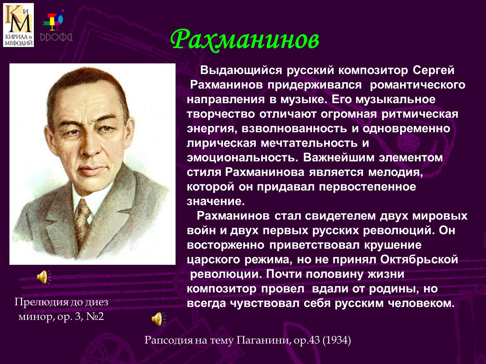 Презентація на тему «Музыкальный мир ХХ века» (варіант 2) - Слайд #21 Презентація на тему «Музыкальный мир ХХ века» (варіант 2) - Слайд #21