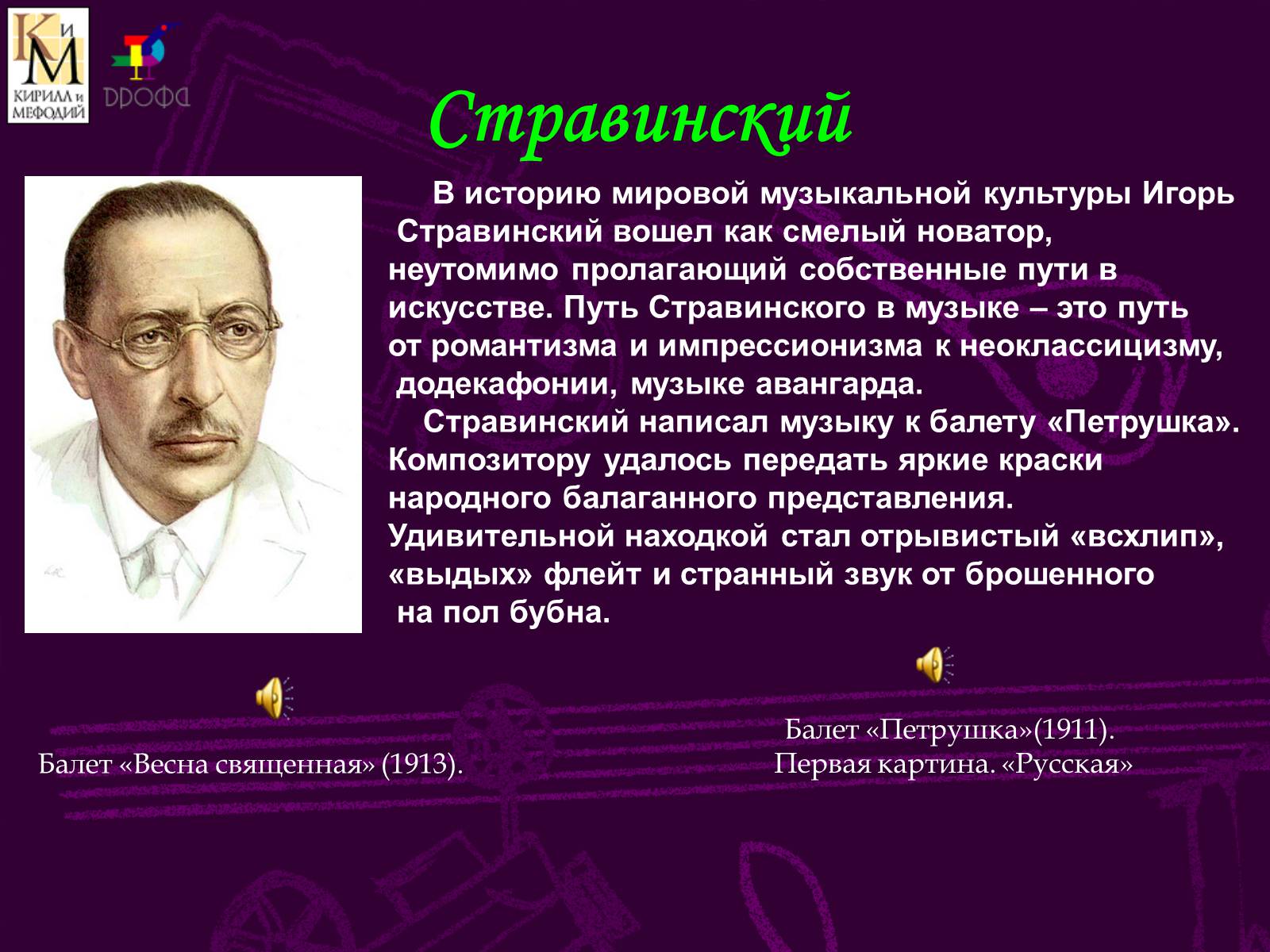 Презентація на тему «Музыкальный мир ХХ века» (варіант 2) - Слайд #22 Презентація на тему «Музыкальный мир ХХ века» (варіант 2) - Слайд #22