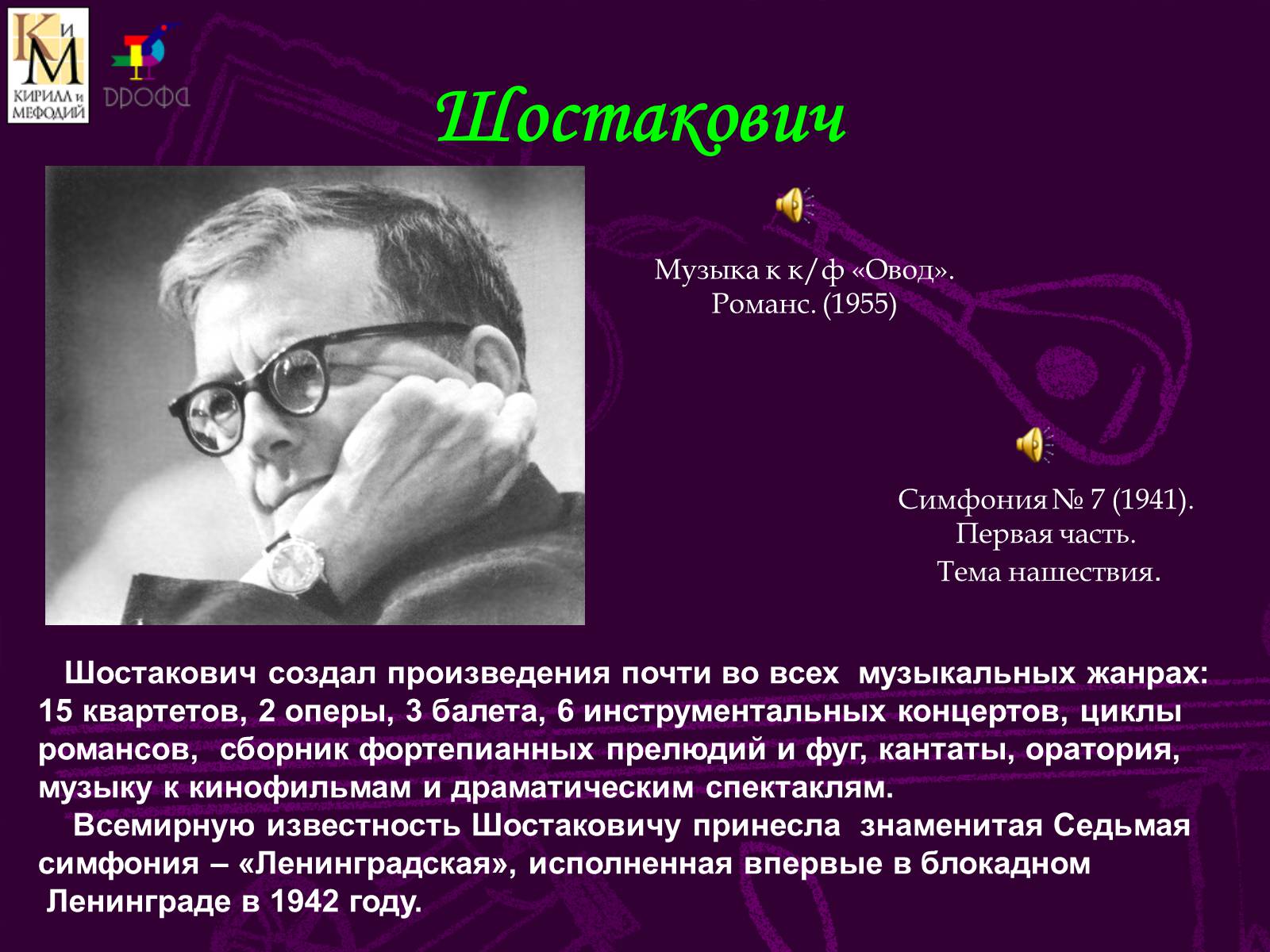 Презентація на тему «Музыкальный мир ХХ века» (варіант 2) - Слайд #24 Презентація на тему «Музыкальный мир ХХ века» (варіант 2) - Слайд #24