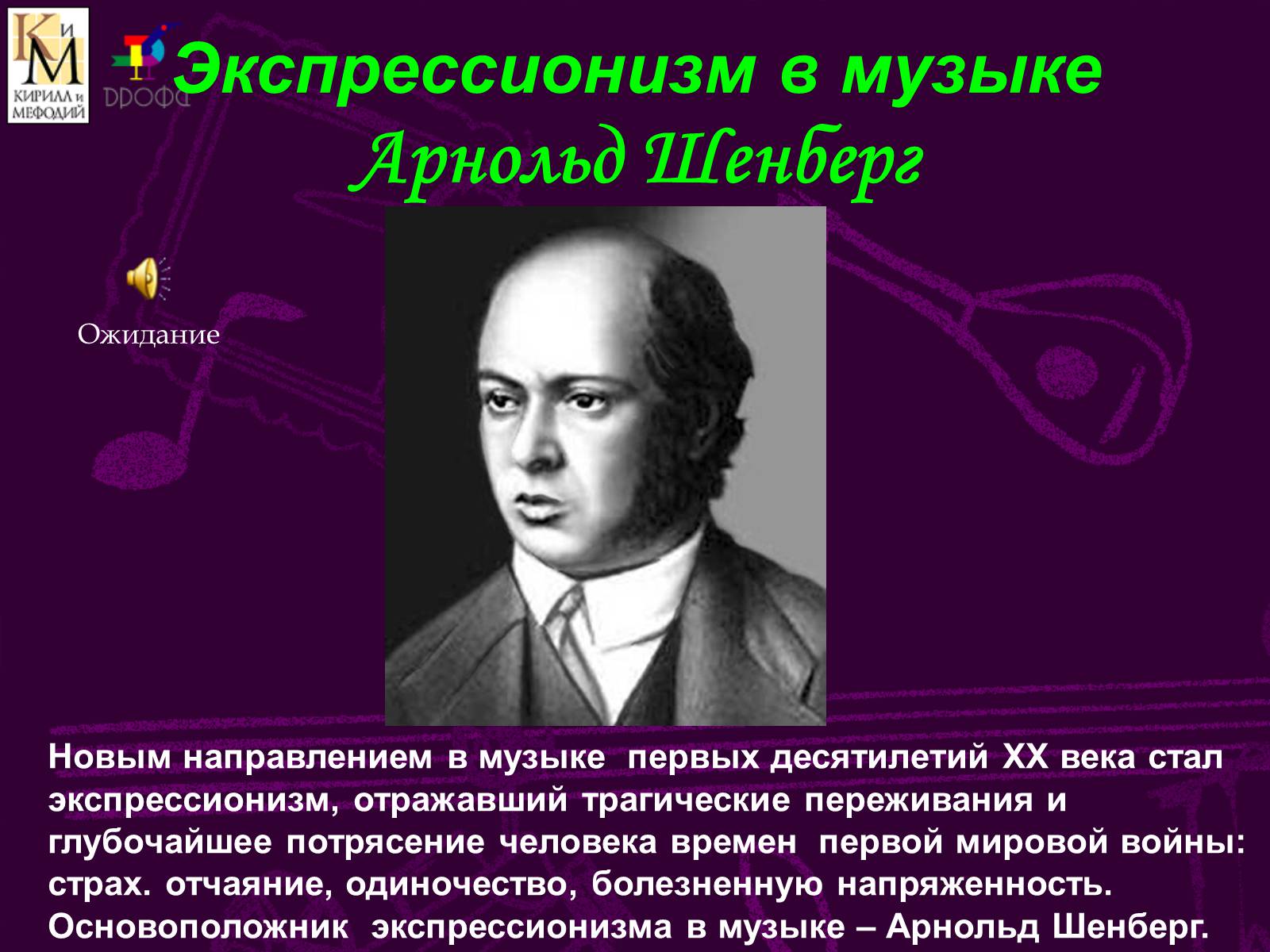 Презентація на тему «Музыкальный мир ХХ века» (варіант 2) - Слайд #3 Презентація на тему «Музыкальный мир ХХ века» (варіант 2) - Слайд #3