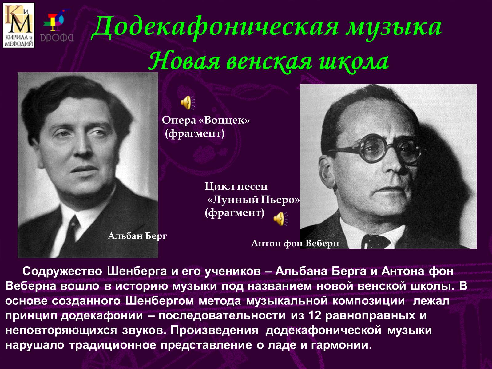 Презентація на тему «Музыкальный мир ХХ века» (варіант 2) - Слайд #4 Презентація на тему «Музыкальный мир ХХ века» (варіант 2) - Слайд #4