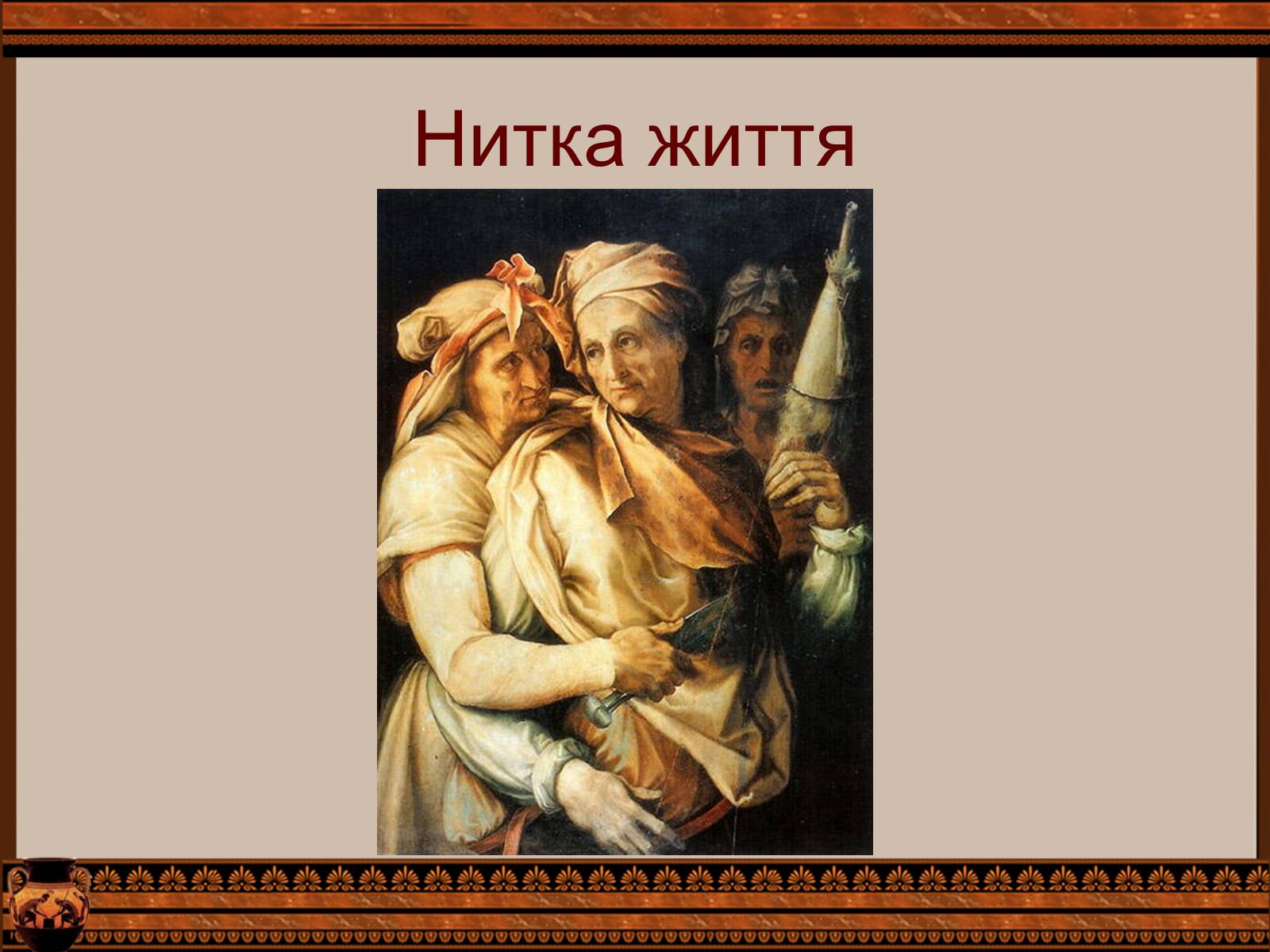 Презентація на тему «Фразеологізми» (варіант 4) - Слайд #15 Презентація на тему «Фразеологізми» (варіант 4) - Слайд #15