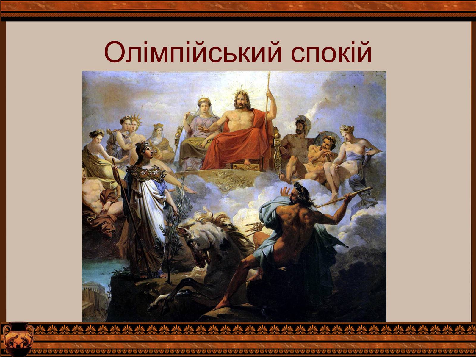 Презентація на тему «Фразеологізми» (варіант 4) - Слайд #17 Презентація на тему «Фразеологізми» (варіант 4) - Слайд #17