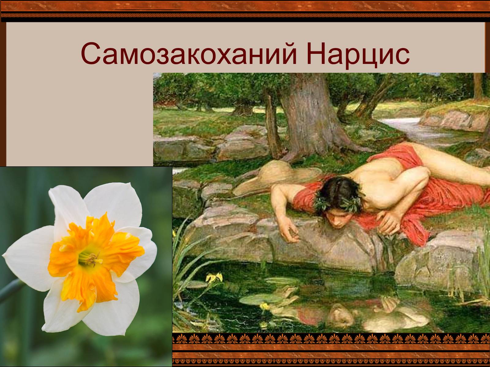 Презентація на тему «Фразеологізми» (варіант 4) - Слайд #27 Презентація на тему «Фразеологізми» (варіант 4) - Слайд #27