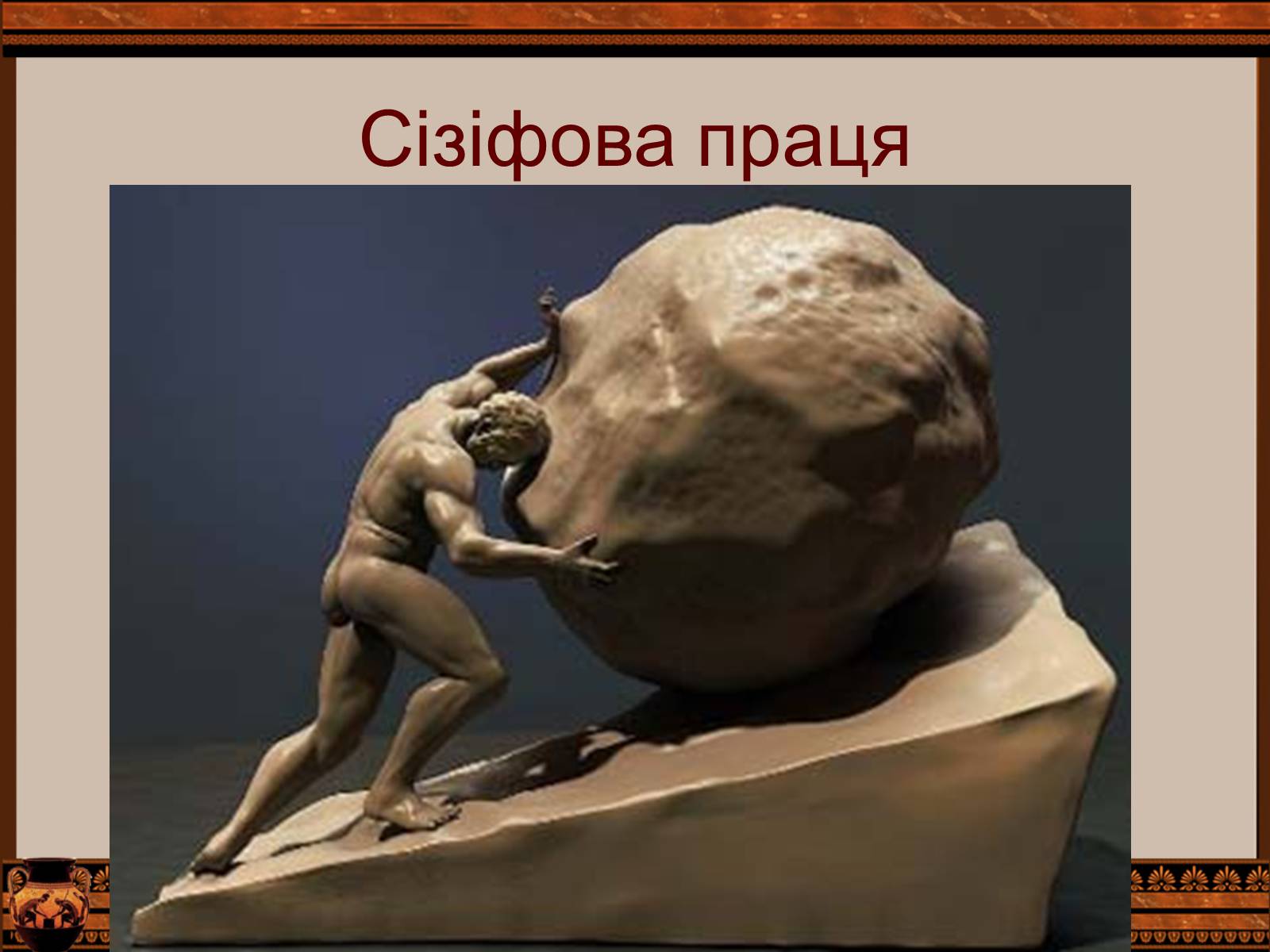 Презентація на тему «Фразеологізми» (варіант 4) - Слайд #28 Презентація на тему «Фразеологізми» (варіант 4) - Слайд #28