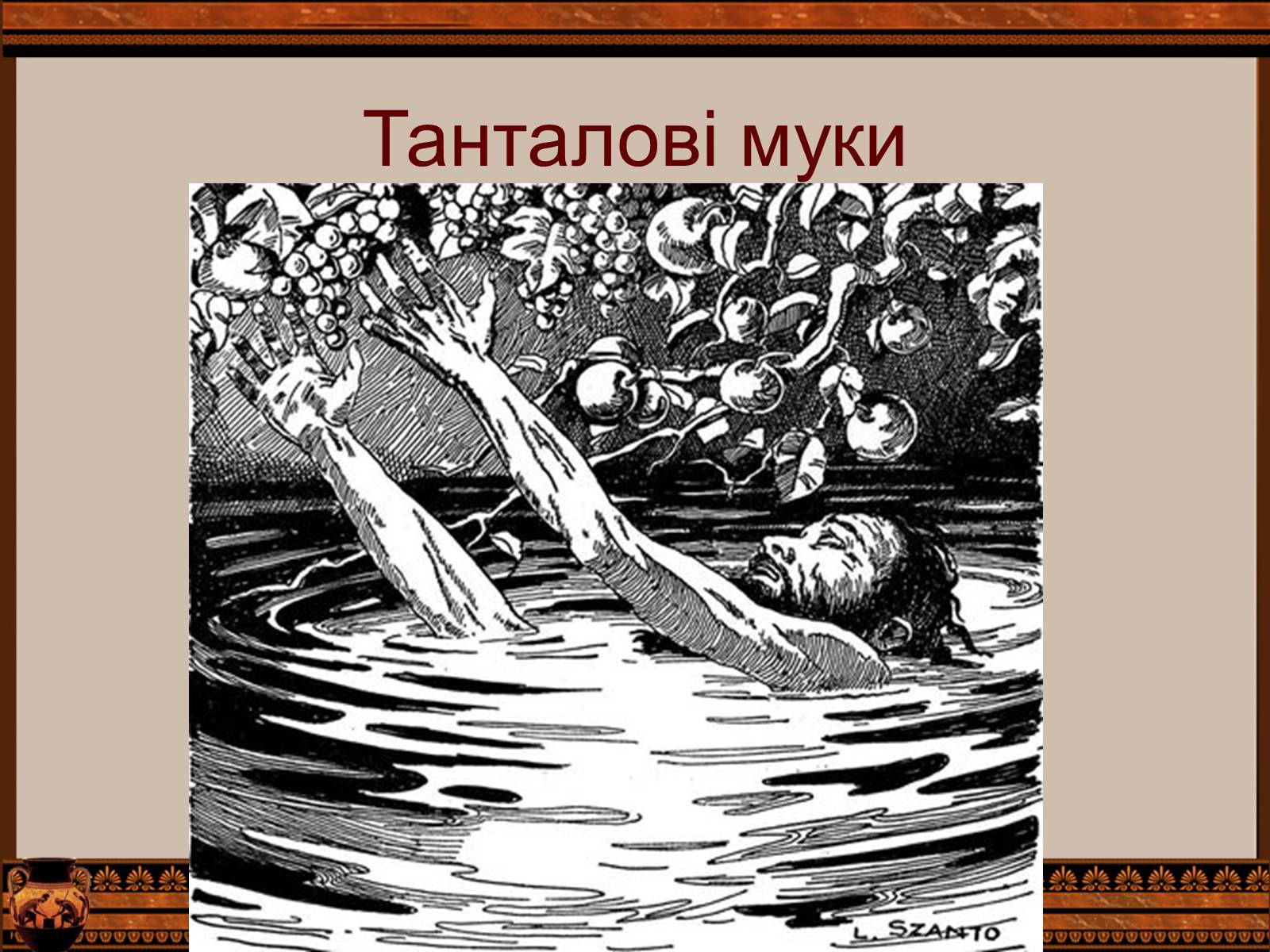 Презентація на тему «Фразеологізми» (варіант 4) - Слайд #32 Презентація на тему «Фразеологізми» (варіант 4) - Слайд #32