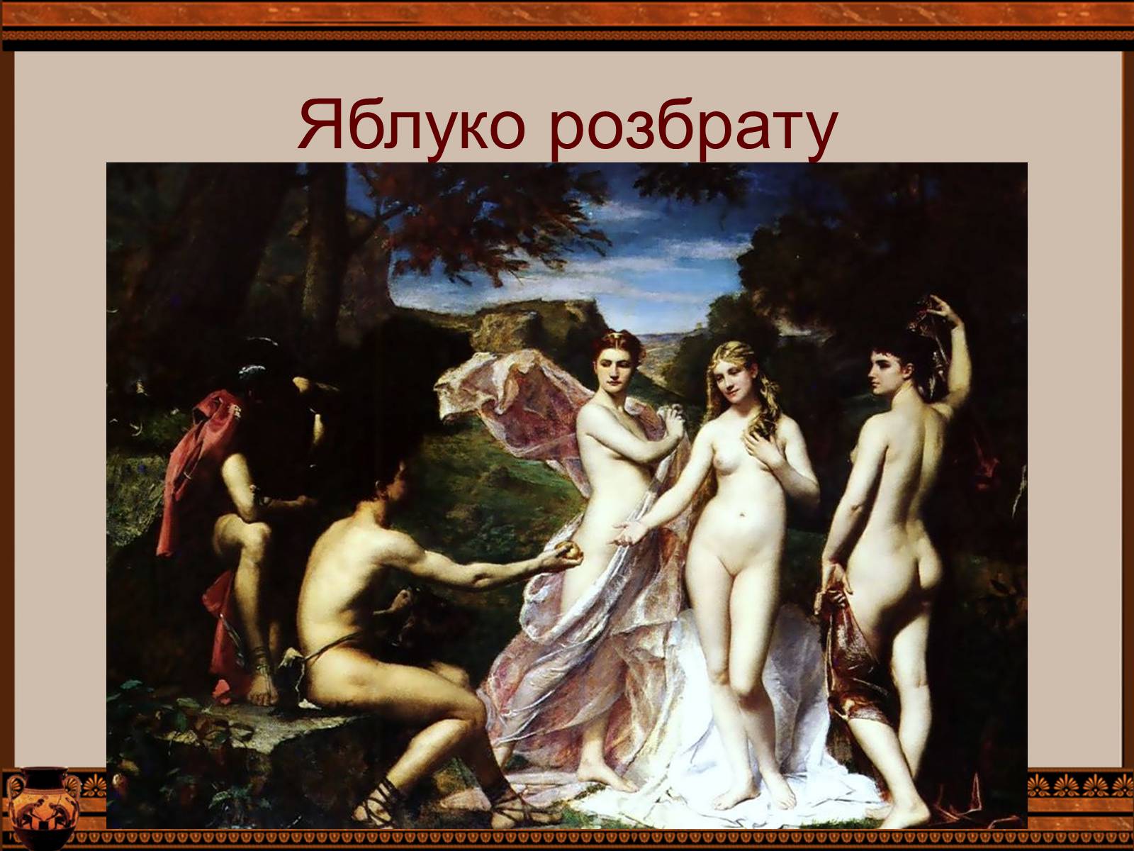 Презентація на тему «Фразеологізми» (варіант 4) - Слайд #36 Презентація на тему «Фразеологізми» (варіант 4) - Слайд #36