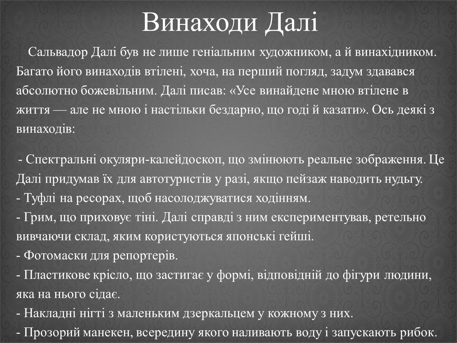Презентація на тему «Сальвадор Далі» (варіант 3) - Слайд #7 Презентація на тему «Сальвадор Далі» (варіант 3) - Слайд #7