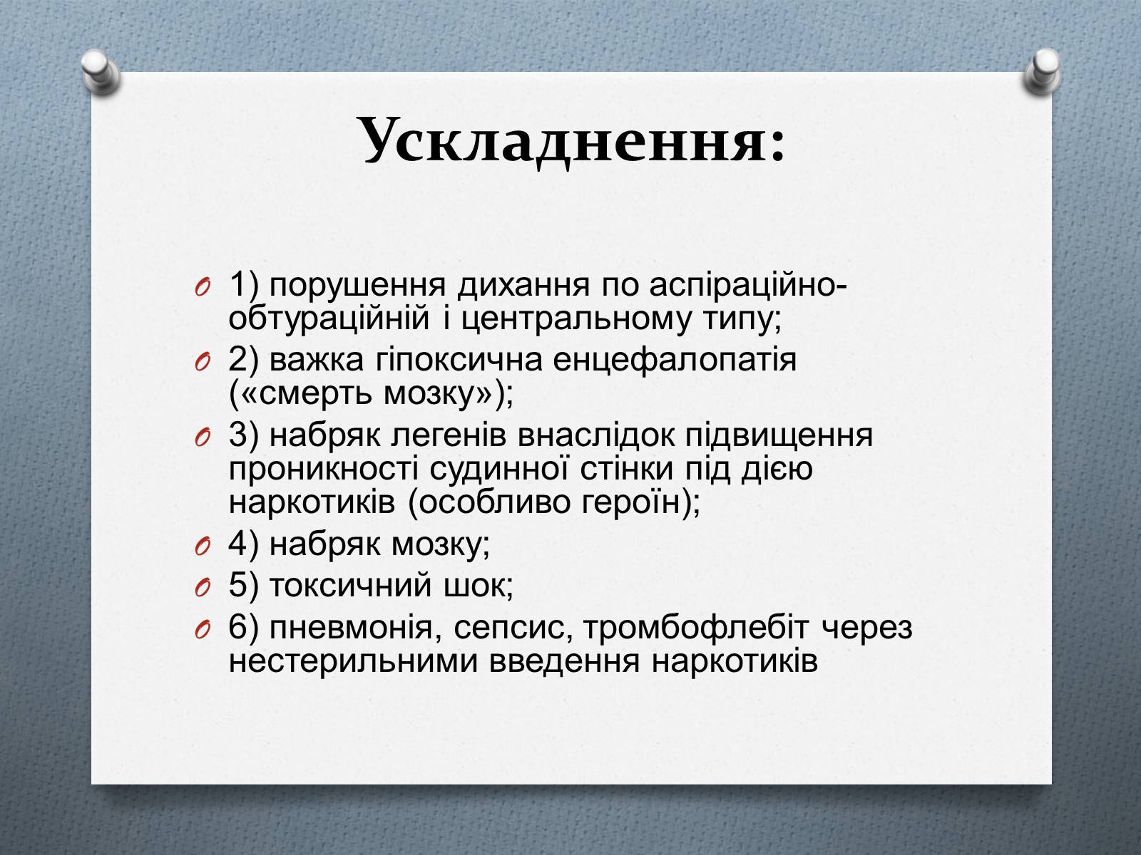 Презентація на тему «Особливості функціонального отруєння нейротропними препаратами» - Слайд #10 Презентація на тему «Особливості функціонального отруєння нейротропними препаратами» - Слайд #10