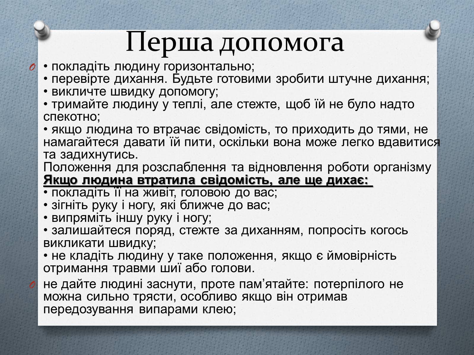 Презентація на тему «Особливості функціонального отруєння нейротропними препаратами» - Слайд #11 Презентація на тему «Особливості функціонального отруєння нейротропними препаратами» - Слайд #11