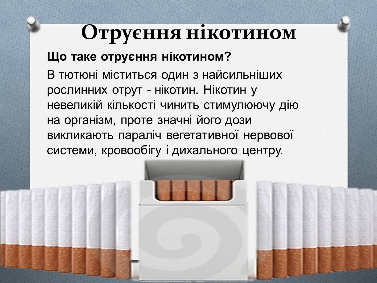 Презентація на тему «Особливості функціонального отруєння нейротропними препаратами» - Слайд #13 Презентація на тему «Особливості функціонального отруєння нейротропними препаратами» - Слайд #13