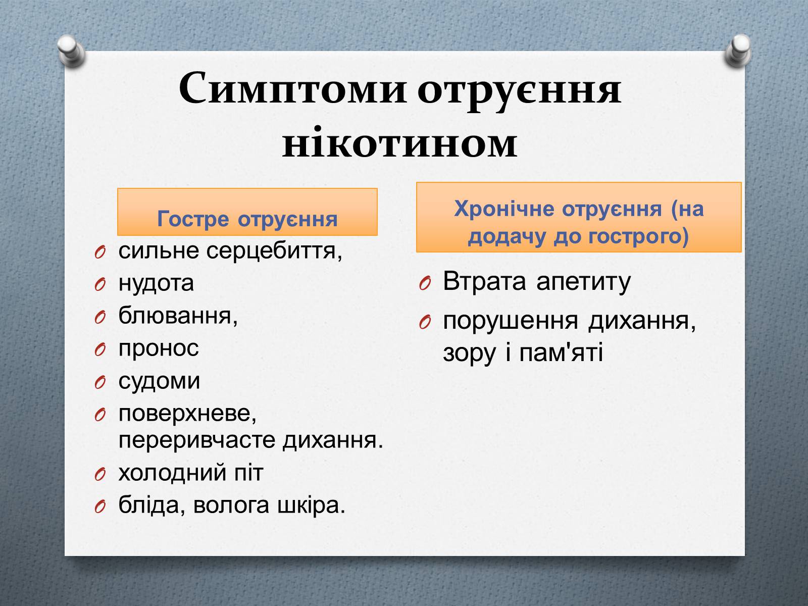 Презентація на тему «Особливості функціонального отруєння нейротропними препаратами» - Слайд #14 Презентація на тему «Особливості функціонального отруєння нейротропними препаратами» - Слайд #14