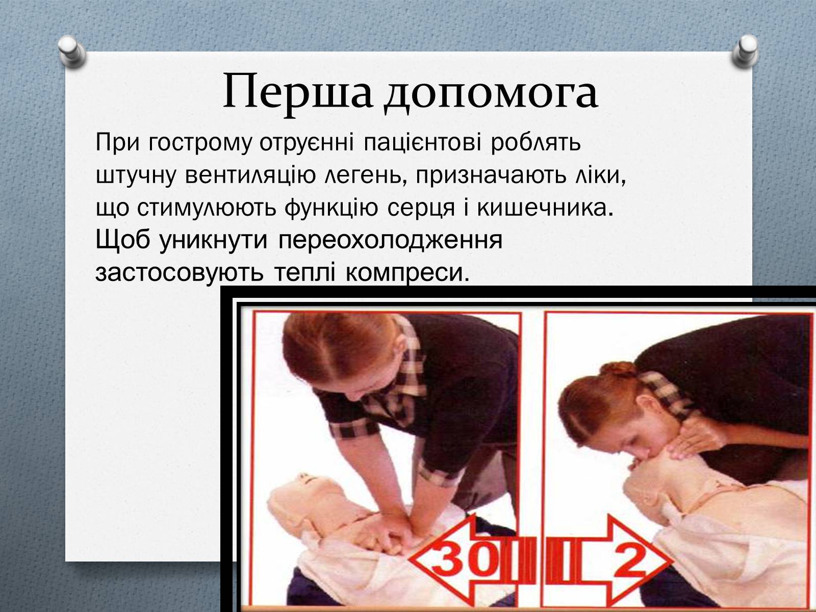 Презентація на тему «Особливості функціонального отруєння нейротропними препаратами» - Слайд #15 Презентація на тему «Особливості функціонального отруєння нейротропними препаратами» - Слайд #15