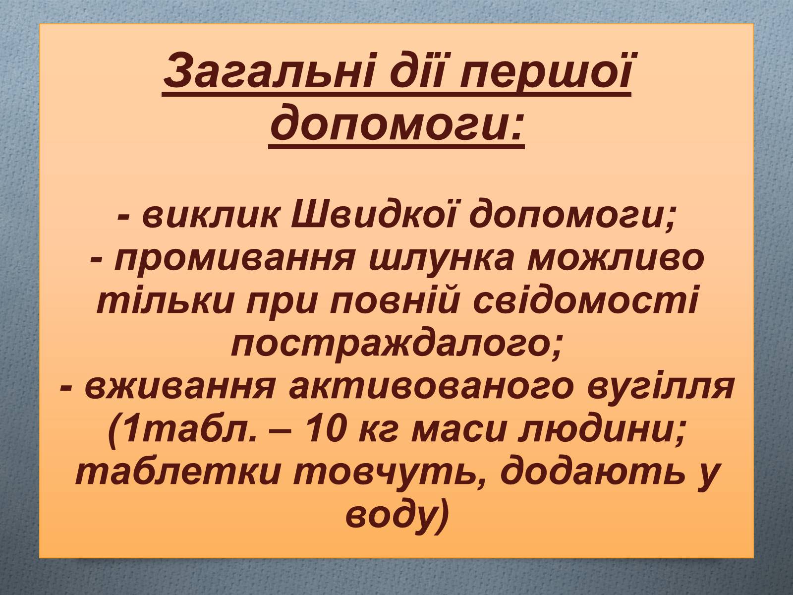 Презентація на тему «Особливості функціонального отруєння нейротропними препаратами» - Слайд #17 Презентація на тему «Особливості функціонального отруєння нейротропними препаратами» - Слайд #17