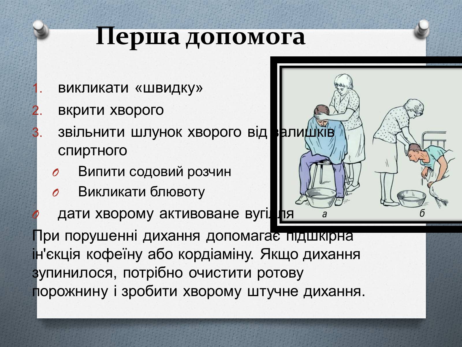 Презентація на тему «Особливості функціонального отруєння нейротропними препаратами» - Слайд #5 Презентація на тему «Особливості функціонального отруєння нейротропними препаратами» - Слайд #5