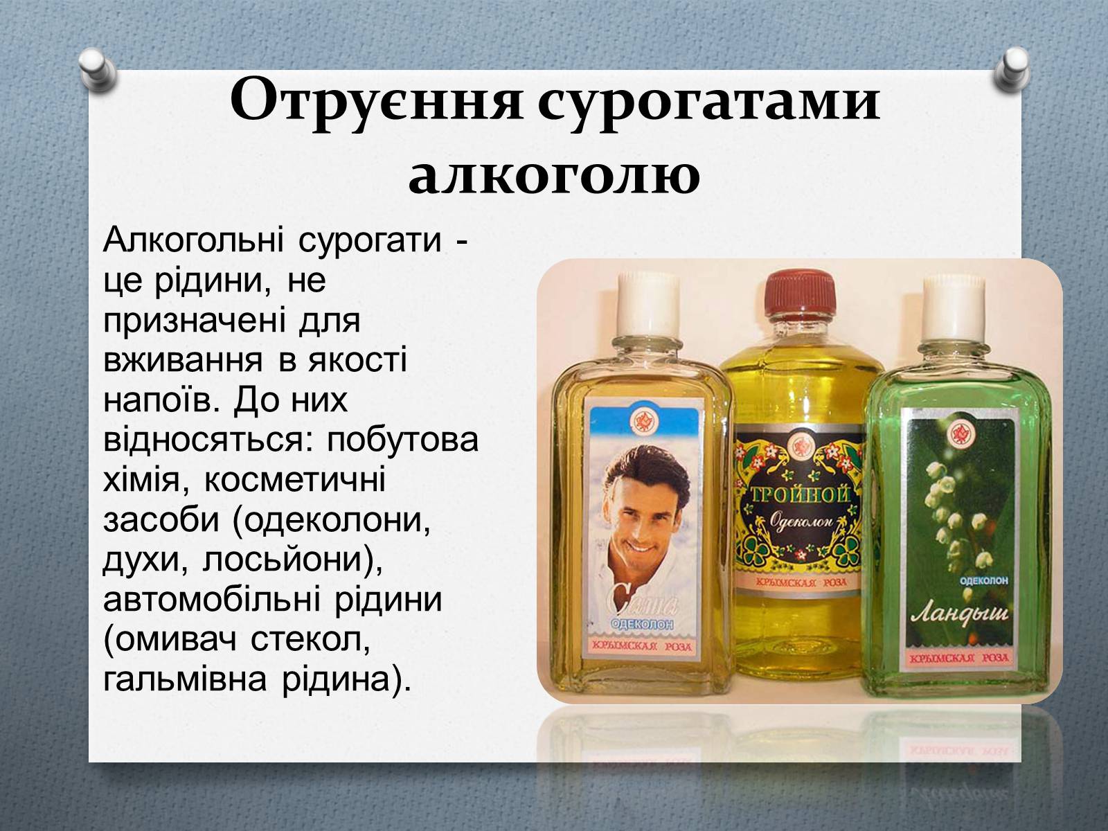 Презентація на тему «Особливості функціонального отруєння нейротропними препаратами» - Слайд #6 Презентація на тему «Особливості функціонального отруєння нейротропними препаратами» - Слайд #6