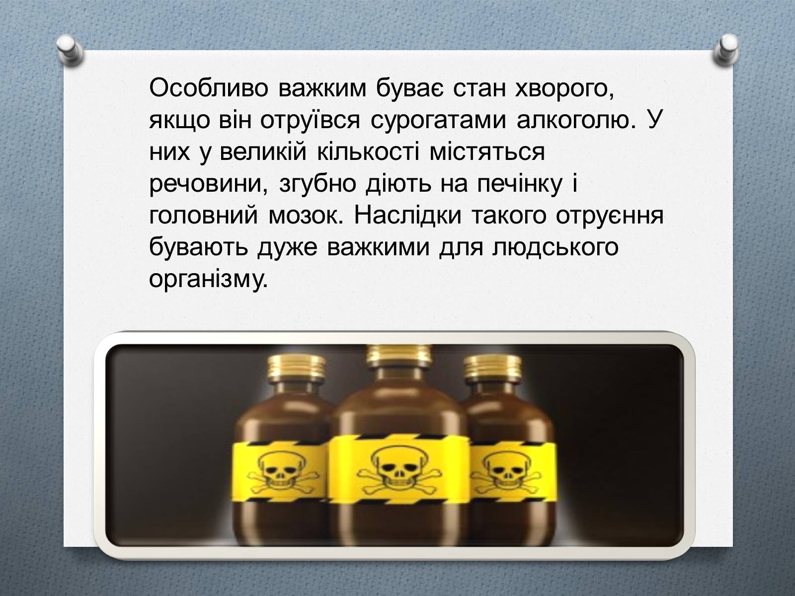 Презентація на тему «Особливості функціонального отруєння нейротропними препаратами» - Слайд #7 Презентація на тему «Особливості функціонального отруєння нейротропними препаратами» - Слайд #7