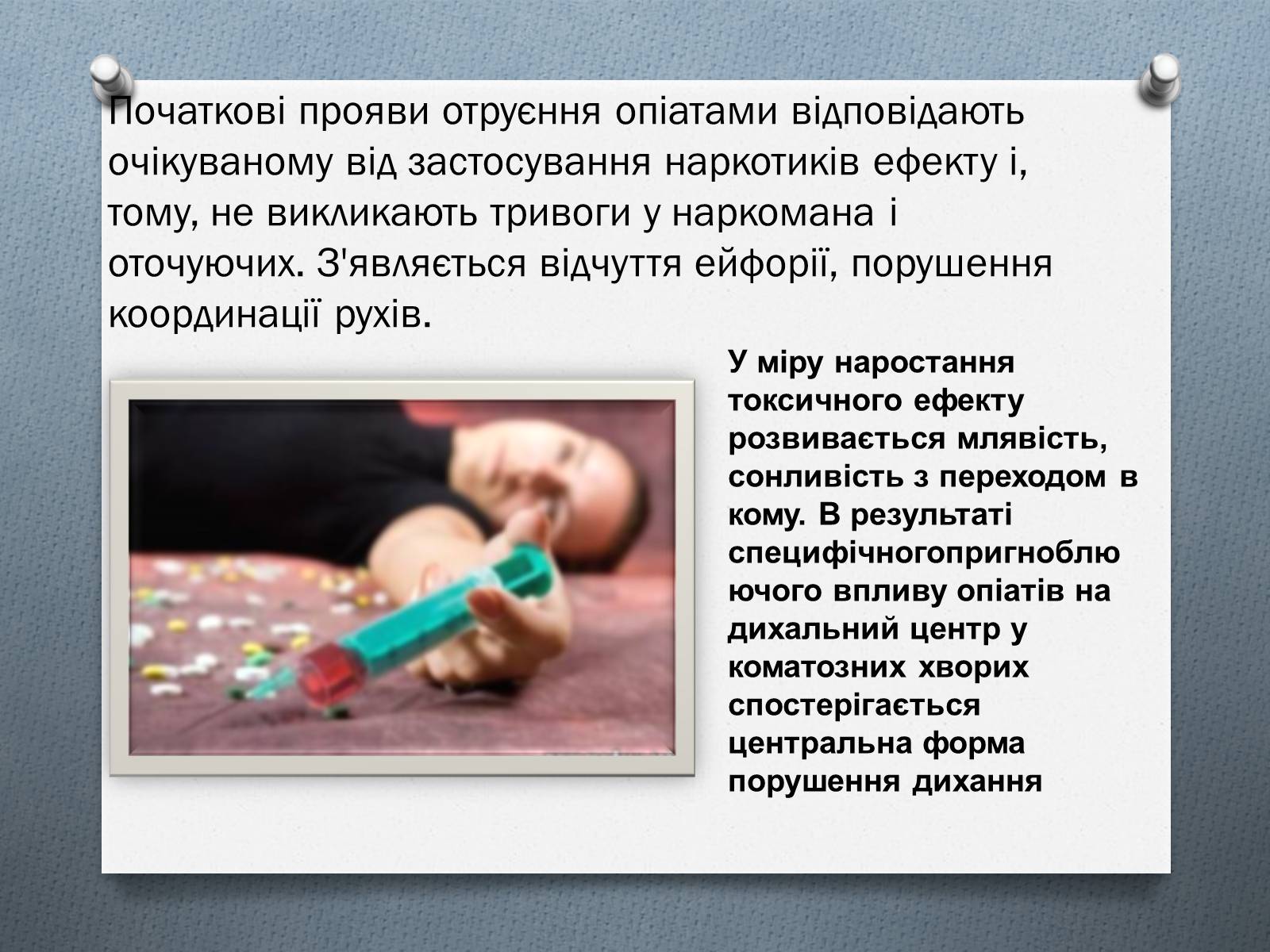 Презентація на тему «Особливості функціонального отруєння нейротропними препаратами» - Слайд #9 Презентація на тему «Особливості функціонального отруєння нейротропними препаратами» - Слайд #9