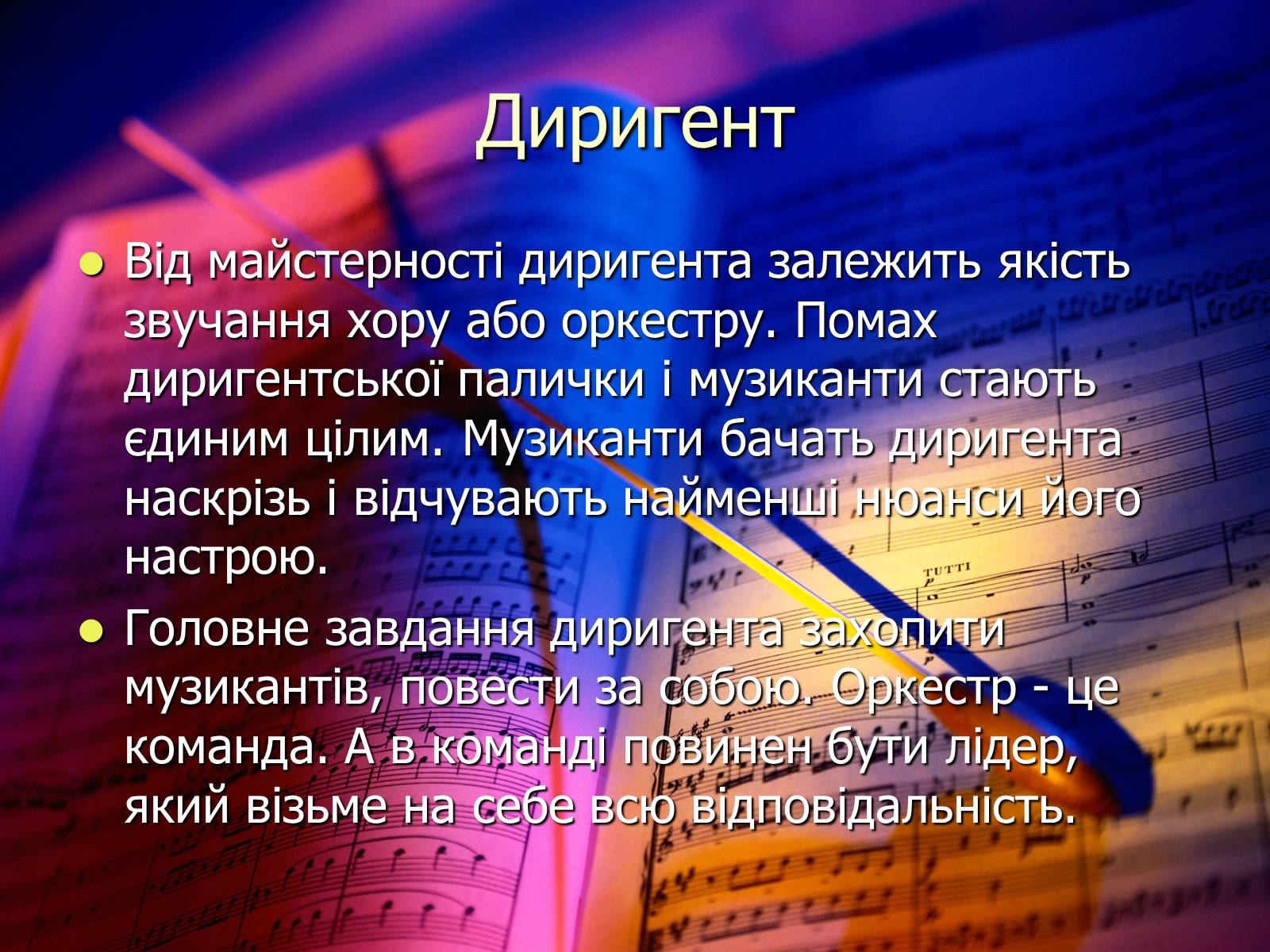 Презентація на тему «Театральні професії» (варіант 1) - Слайд #6 Презентація на тему «Театральні професії» (варіант 1) - Слайд #6