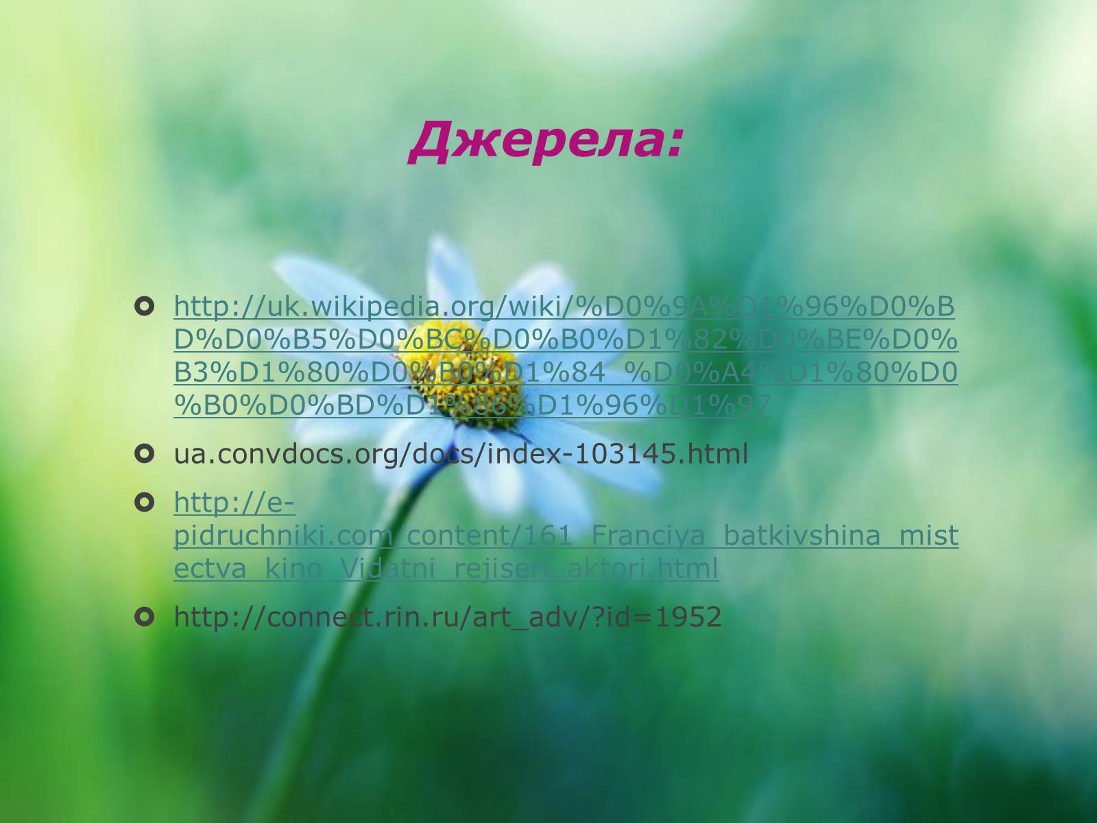 Презентація на тему «Кіно» (варіант 1) - Слайд #11 Презентація на тему «Кіно» (варіант 1) - Слайд #11
