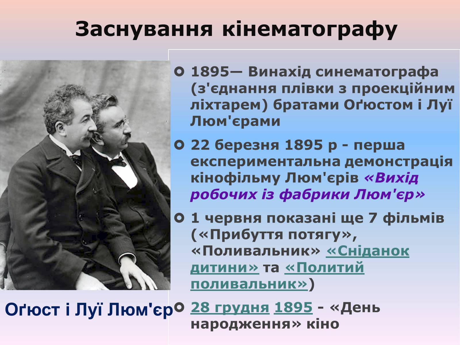 Презентація на тему «Кіно» (варіант 1) - Слайд #3 Презентація на тему «Кіно» (варіант 1) - Слайд #3