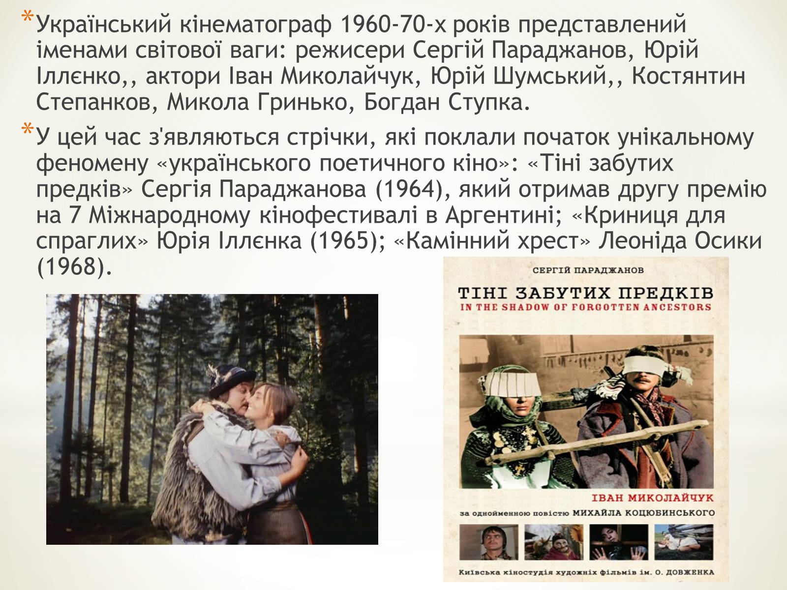 Презентація на тему «Кінематограф України» (варіант 4) - Слайд #10 Презентація на тему «Кінематограф України» (варіант 4) - Слайд #10