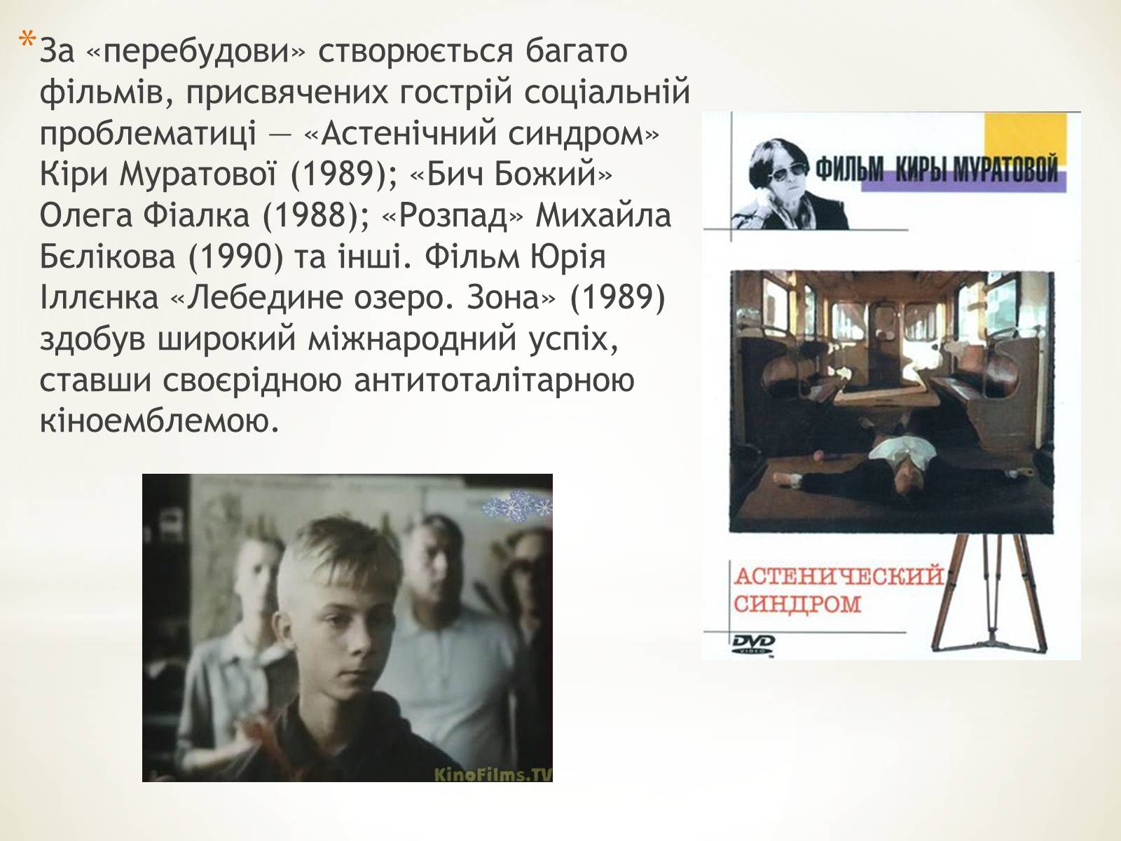 Презентація на тему «Кінематограф України» (варіант 4) - Слайд #13 Презентація на тему «Кінематограф України» (варіант 4) - Слайд #13