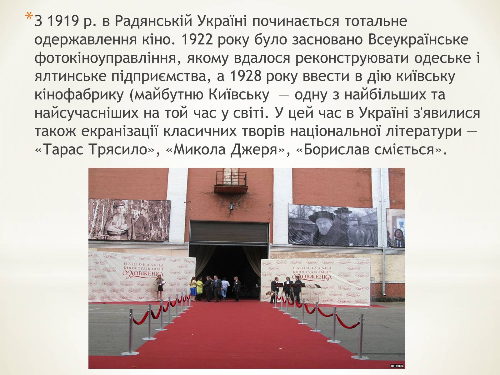 Презентація на тему «Кінематограф України» (варіант 4) - Слайд #4 Презентація на тему «Кінематограф України» (варіант 4) - Слайд #4