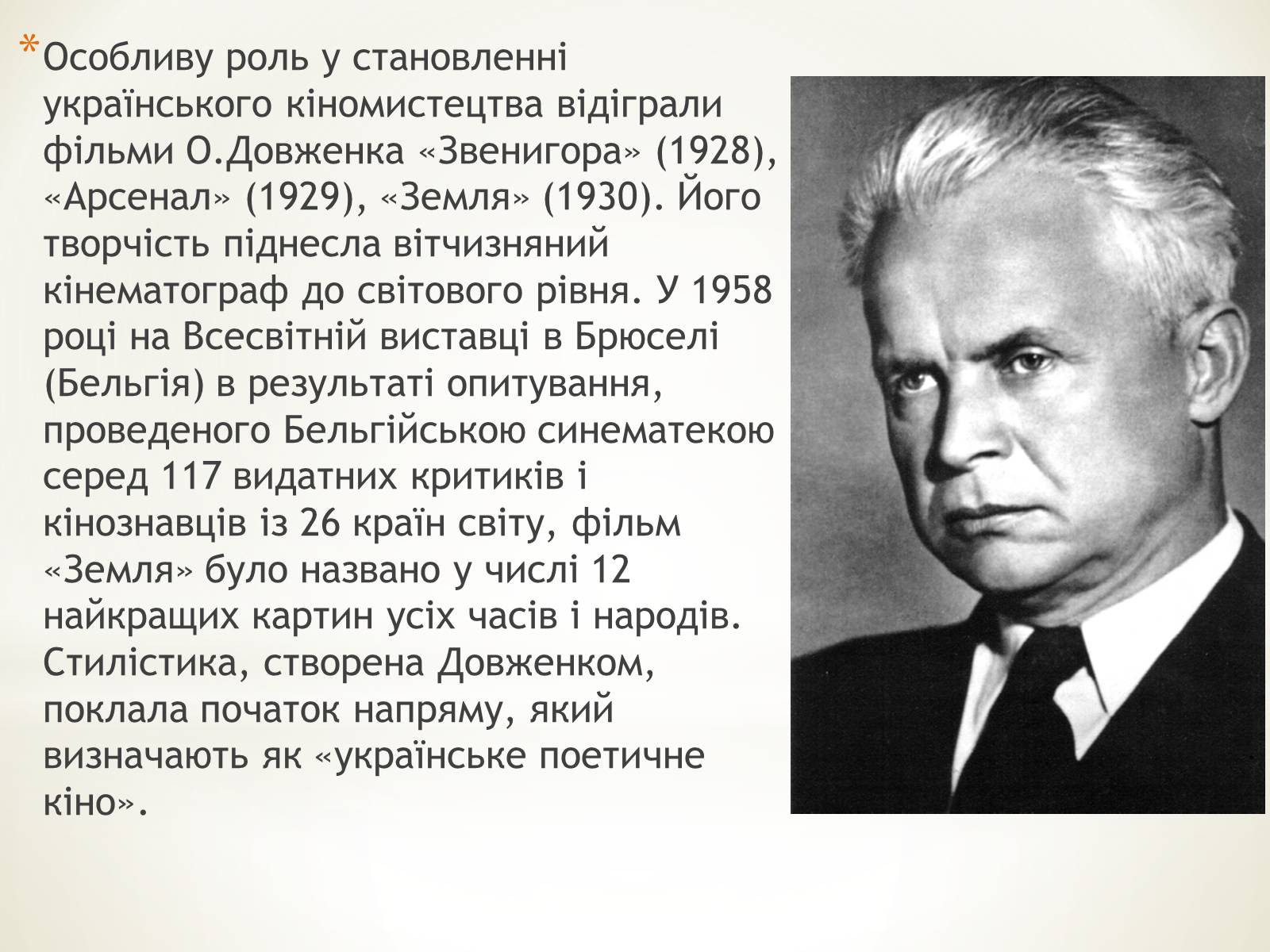 Презентація на тему «Кінематограф України» (варіант 4) - Слайд #6 Презентація на тему «Кінематограф України» (варіант 4) - Слайд #6