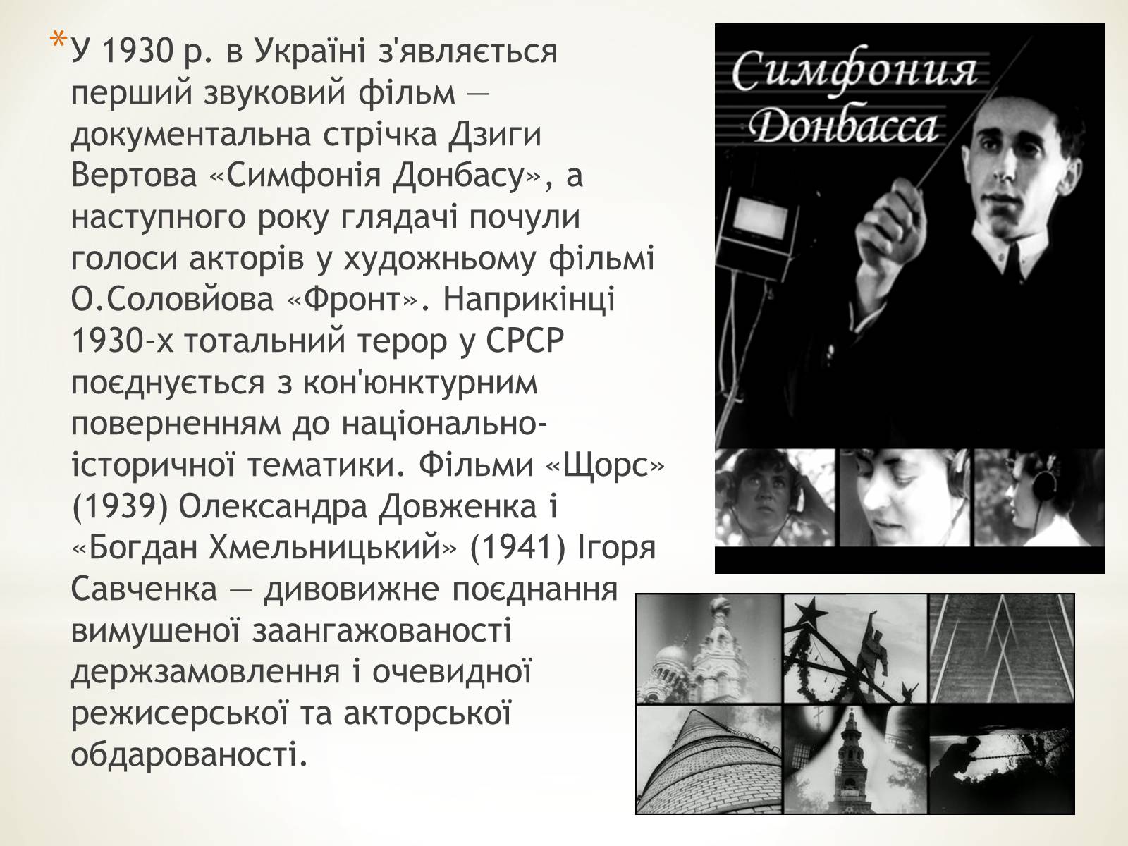 Презентація на тему «Кінематограф України» (варіант 4) - Слайд #7 Презентація на тему «Кінематограф України» (варіант 4) - Слайд #7