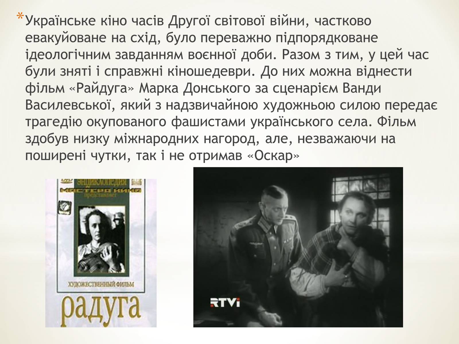 Презентація на тему «Кінематограф України» (варіант 4) - Слайд #8 Презентація на тему «Кінематограф України» (варіант 4) - Слайд #8
