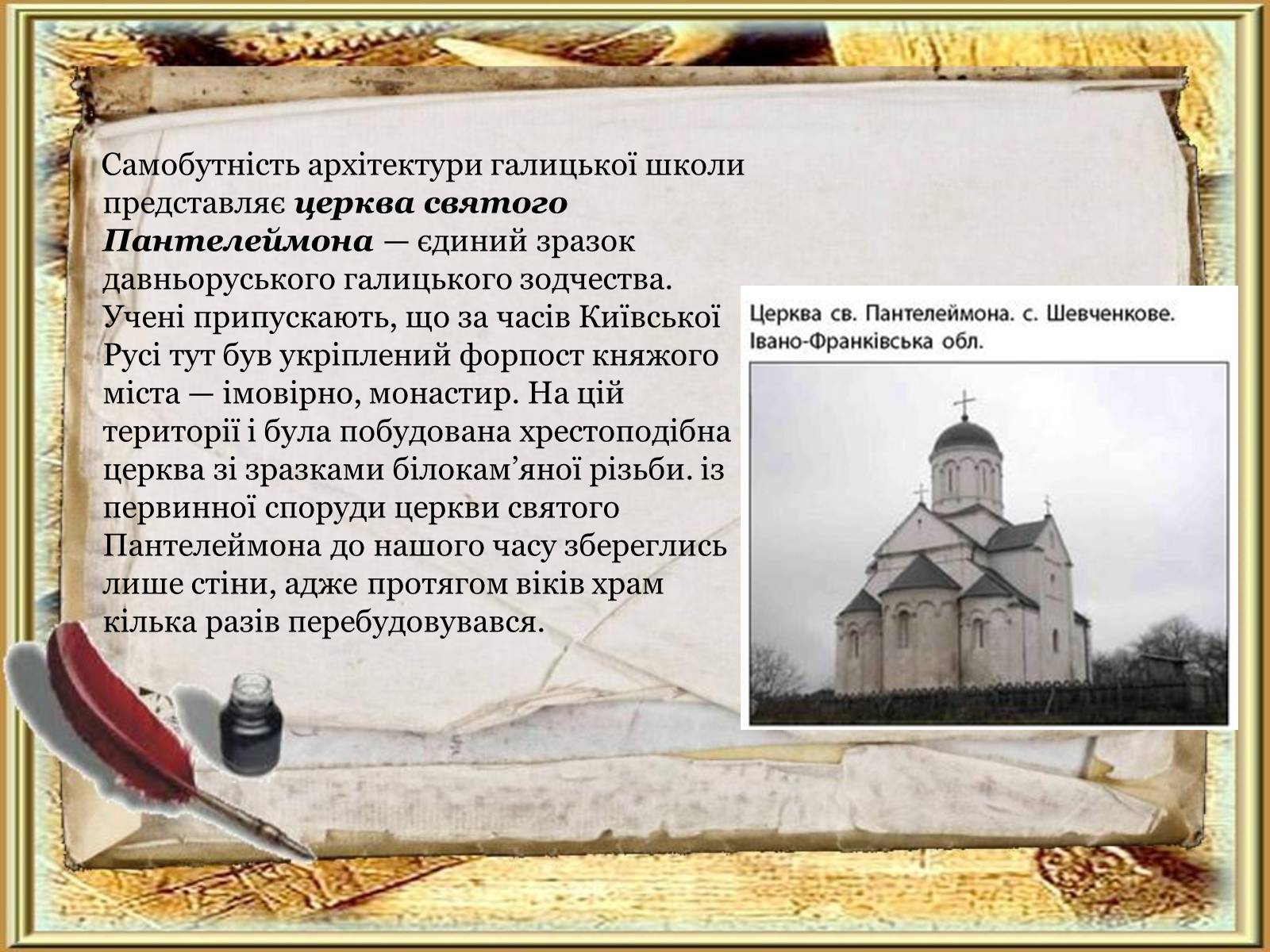 Презентація на тему «Художня культура Київської Русі» (варіант 5) - Слайд #10 Презентація на тему «Художня культура Київської Русі» (варіант 5) - Слайд #10