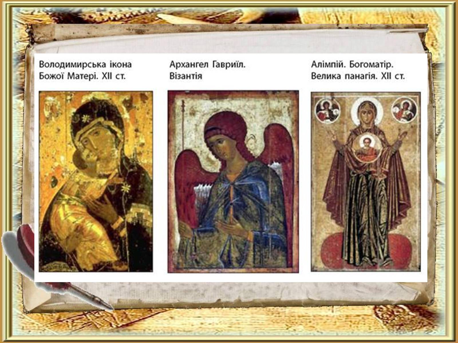 Презентація на тему «Художня культура Київської Русі» (варіант 5) - Слайд #13 Презентація на тему «Художня культура Київської Русі» (варіант 5) - Слайд #13