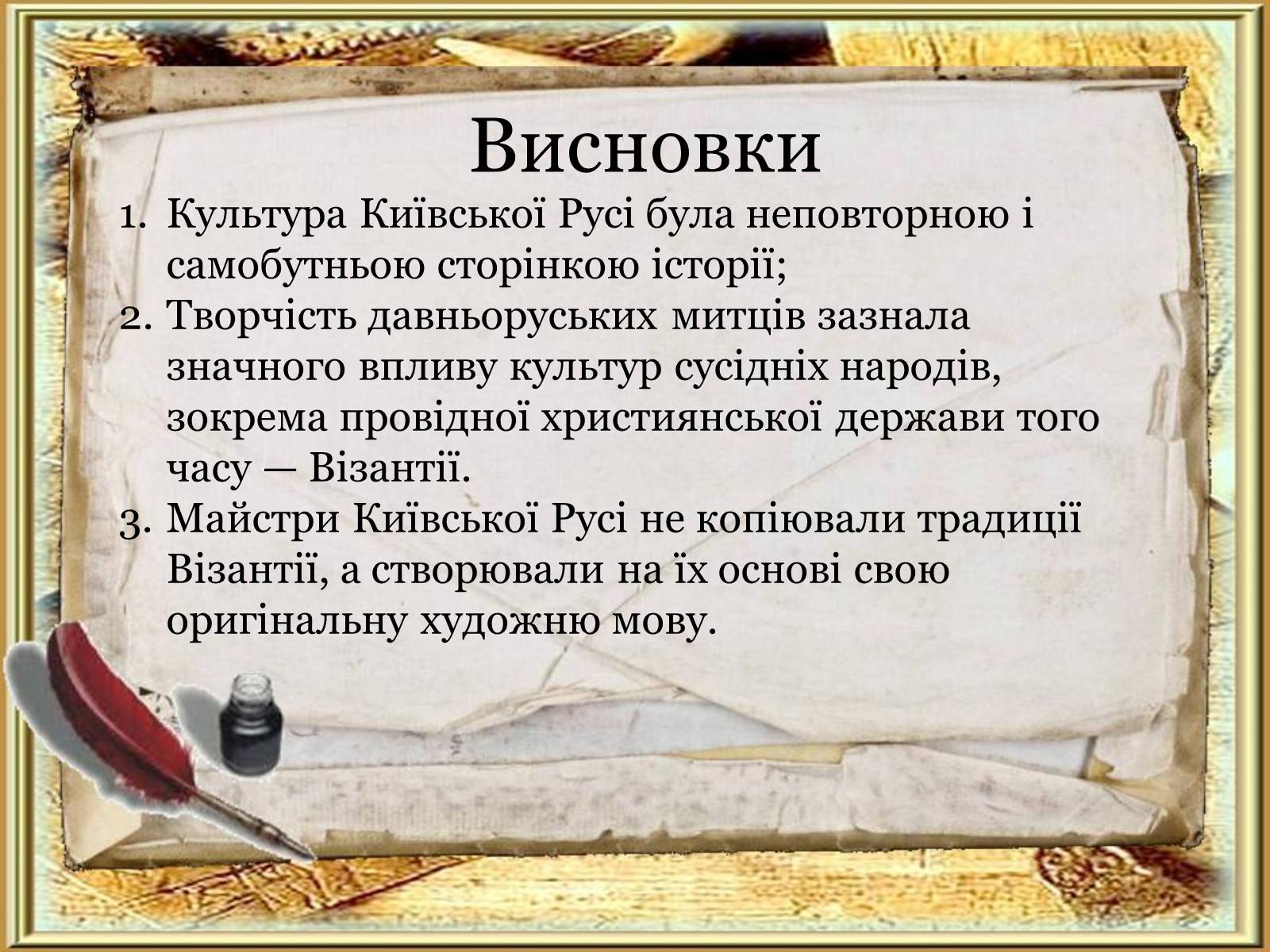 Презентація на тему «Художня культура Київської Русі» (варіант 5) - Слайд #14 Презентація на тему «Художня культура Київської Русі» (варіант 5) - Слайд #14