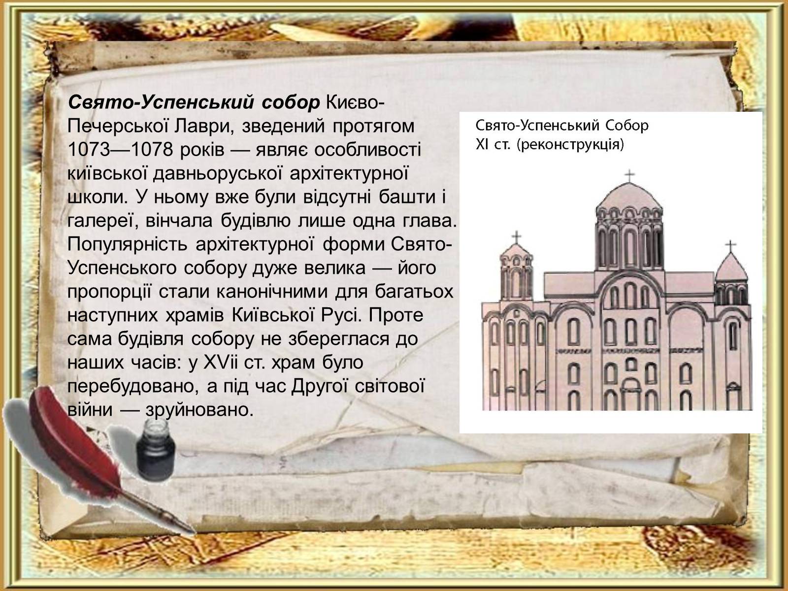 Презентація на тему «Художня культура Київської Русі» (варіант 5) - Слайд #8 Презентація на тему «Художня культура Київської Русі» (варіант 5) - Слайд #8